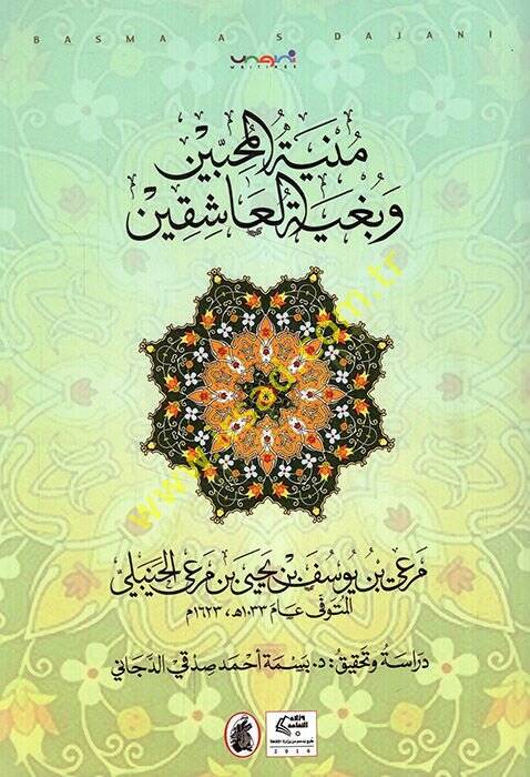 Minyetül-Muhibbin ve Bağiyyetül-Aşikin  - منية المحبين وبغية العاشقين - 1