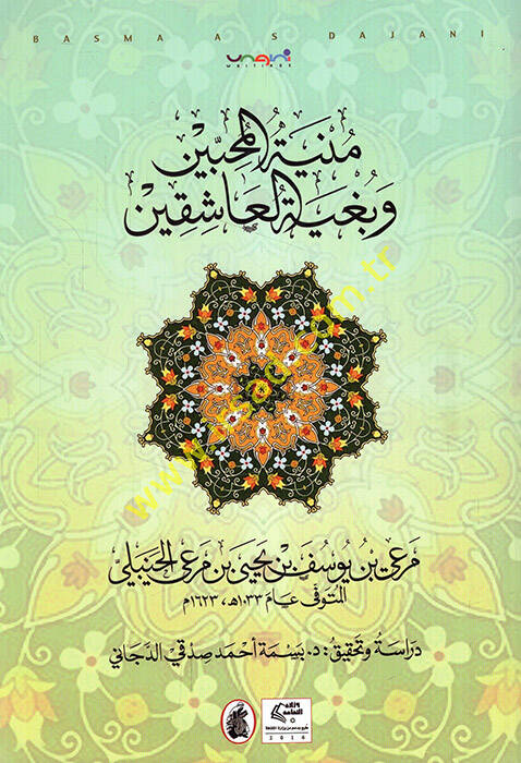 Minyetül-Muhibbin ve Bağiyyetül-Aşikin - منية المحبين وبغية العاشقين - 1