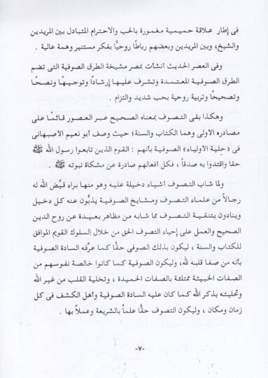 Miracüt-Teşevvüf ila Hakaikit-Tasavvuf  - معراج التشوف الى حقيقية التصوف - 2