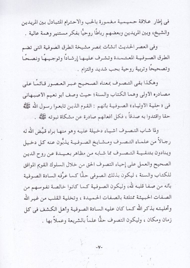 Miracüt-Teşevvüf ila Hakaikit-Tasavvuf  - معراج التشوف الى حقيقية التصوف - 2