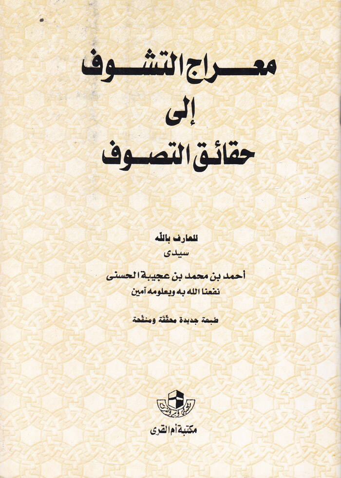 Miracüt-Teşevvüf ila Hakaikit-Tasavvuf - معراج التشوف الى حقيقية التصوف - 1