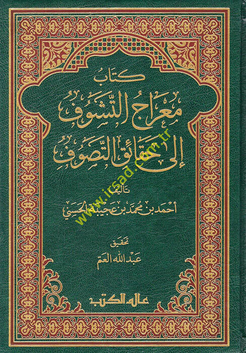 Miracüt-Teşevvüf ila Hakaikit-Tasavvuf - معراج التشوف إلى حقائق التصوف - 1