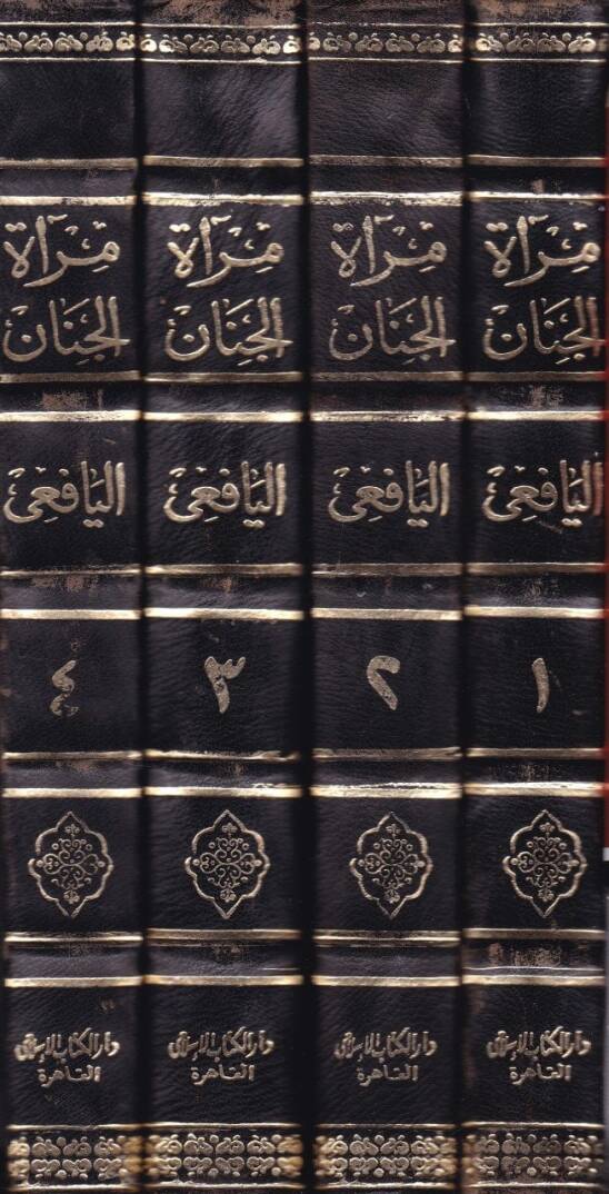 Miratül-Cenan ve İbretül-Yakzan fi Marifeti Ma Yuteberu min Havadisiz-Zaman - مرآة الجنان وعبرة اليقظان في معرفة ما يعتبر من حوادث الزمان - 2