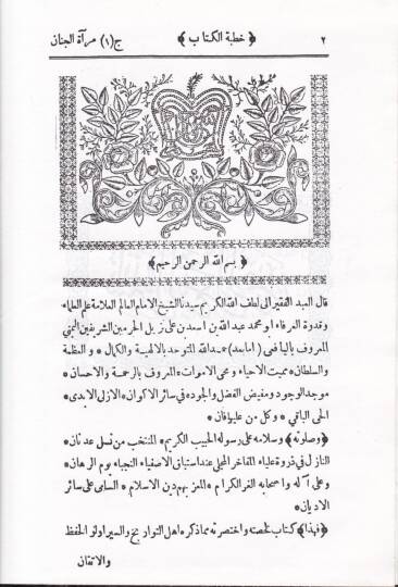 Miratül-Cenan ve İbretül-Yakzan fi Marifeti Ma Yuteberu min Havadisiz-Zaman - مرآة الجنان وعبرة اليقظان في معرفة ما يعتبر من حوادث الزمان - 3