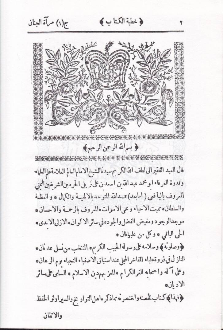 Miratül-Cenan ve İbretül-Yakzan fi Marifeti Ma Yuteberu min Havadisiz-Zaman - مرآة الجنان وعبرة اليقظان في معرفة ما يعتبر من حوادث الزمان - 3