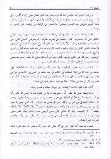 Miratül-Cenan ve İbretül-Yakzan fi Marifeti Havadisiz-Zaman - مرآة الجنان وعبرة اليقظان في معرفة ما يعتبر من حوادث الزمان - 3