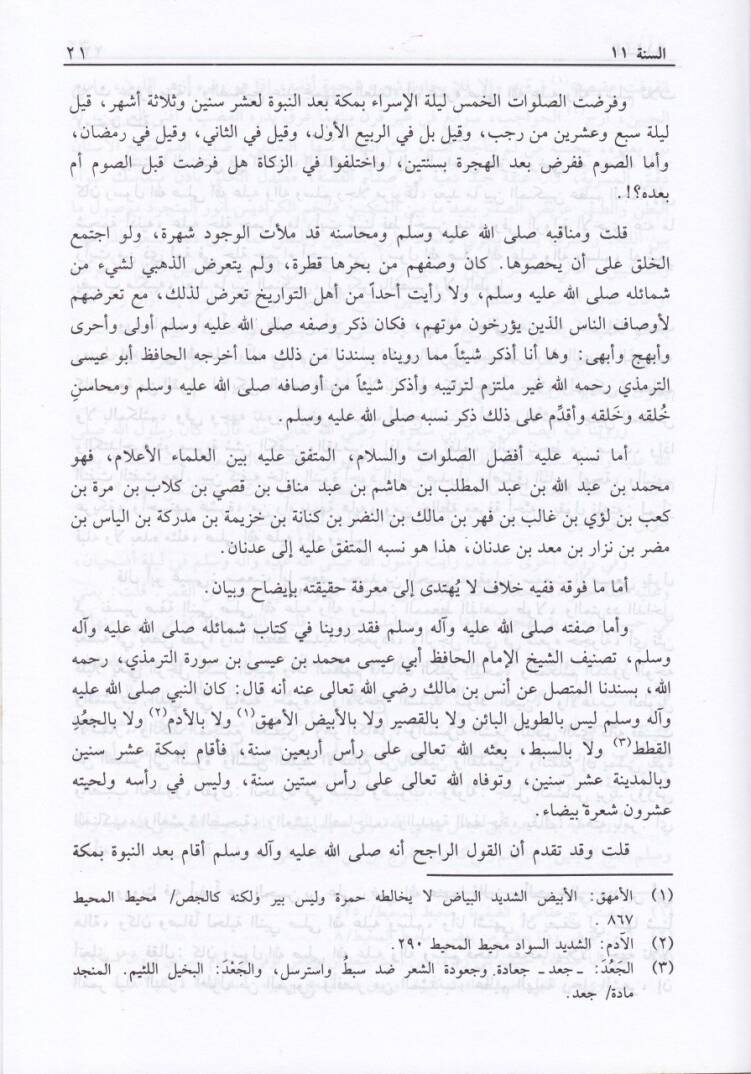 Miratül-Cenan ve İbretül-Yakzan fi Marifeti Havadisiz-Zaman - مرآة الجنان وعبرة اليقظان في معرفة ما يعتبر من حوادث الزمان - 3