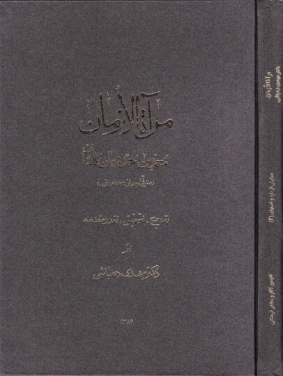 Miratül-Ezman  - مرآة الأزمان