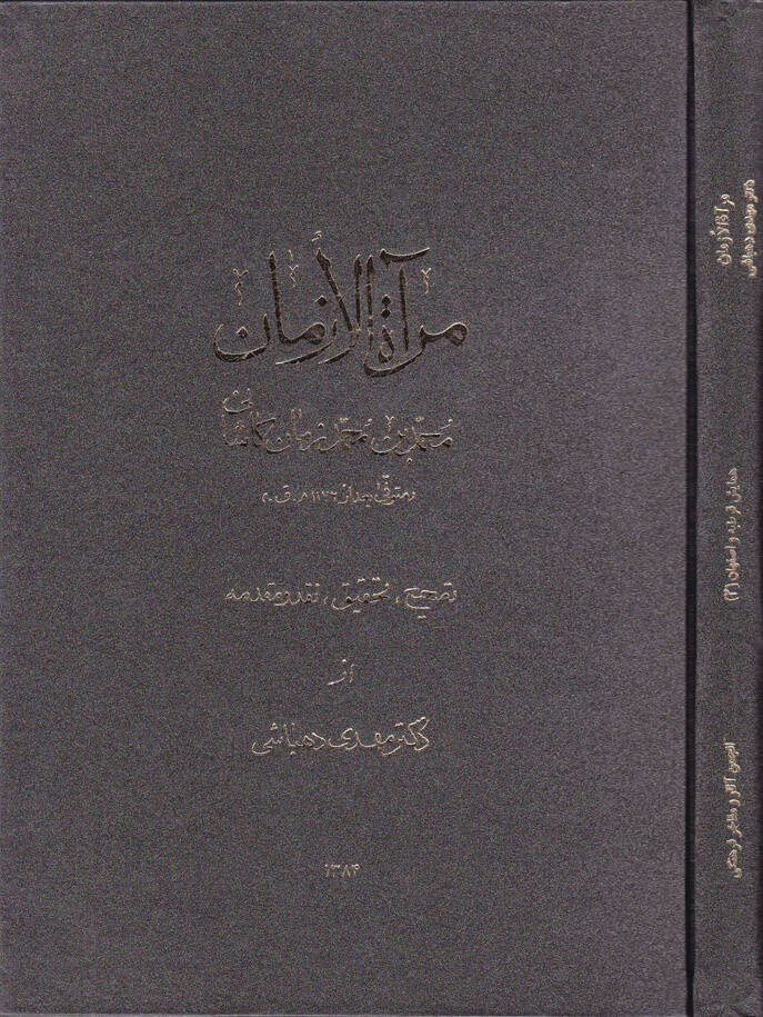 Miratül-Ezman  - مرآة الأزمان - 1