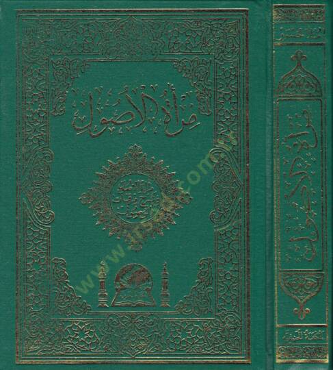 Miratül-Usul fi Şerhi Mirkatil-Vusul - مرأة الأصول في شرح مرقاة الوصول