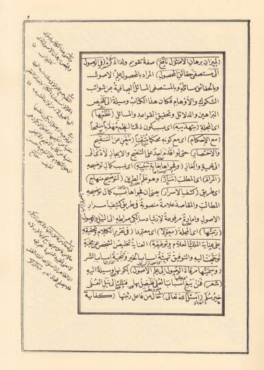 Miratül-Usul fi Şerhi Mirkatil-Vusul - مرأة الأصول في شرح مرقاة الوصول - 2