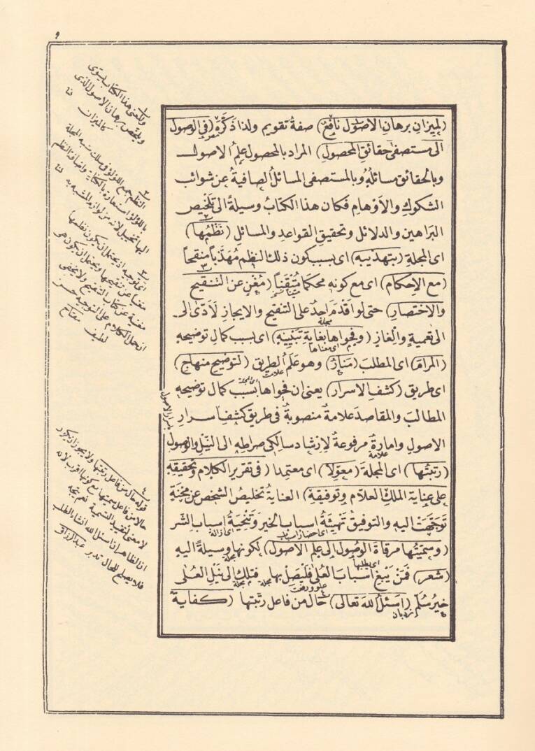 Miratül-Usul fi Şerhi Mirkatil-Vusul - مرأة الأصول في شرح مرقاة الوصول - 2
