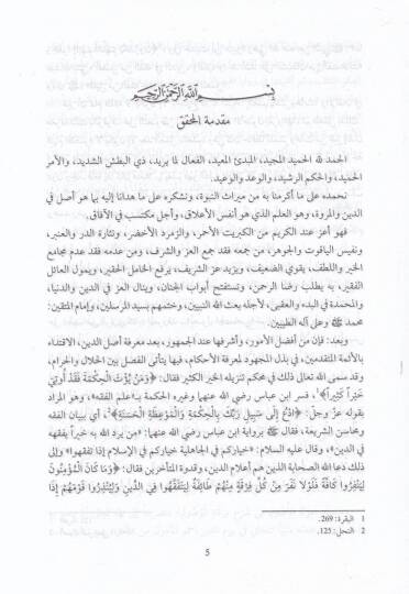 Miratül-Usul Şerhu Mirkatil-Vusul - مرآة الأصول شرح مرقاة الوصول - 2