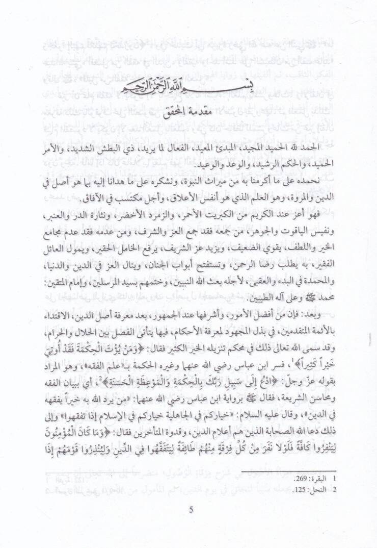 Miratül-Usul Şerhu Mirkatil-Vusul - مرآة الأصول شرح مرقاة الوصول - 2