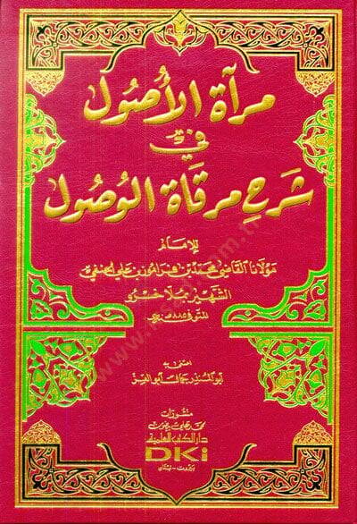 Miratül-Usul Şerhu Mirkatil-Vusul - مرآة الأصول شرح مرقاة الوصول - 1