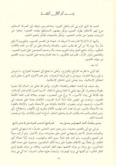 Miratül-Usul Şerhu Mirkatil-Vusul - مرآة الأصول شرح مرقاة الوصول - 2