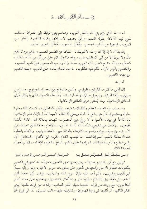 Miratül-Usul Şerhu Mirkatil-Vusul - مرآة الأصول شرح مرقاة الوصول - 2