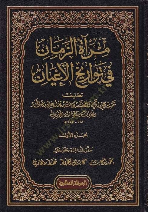 Miratüz-Zeman fi Tevarihil-Ayan  - مرآة الزمان في تواريخ الأعيان - 1