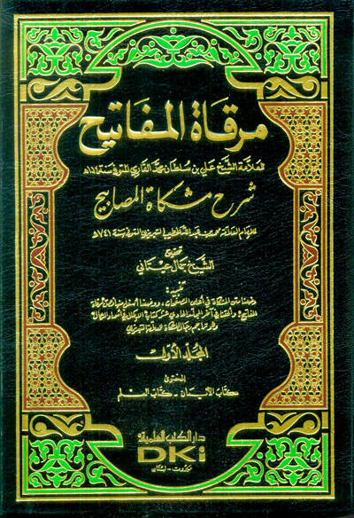 Mirkatül-Mefatih Şerhu Mişkatil-Mesabih - مرقاة المفاتيح شرح مشكاة المصابيح - 1