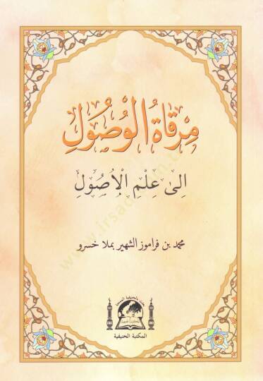 Mirkatül-Usul ila İlmil-Usul fi Usulil-Fıkh - مرقاة الوصول إلى علم الأصول