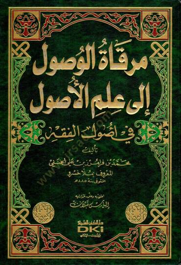 Mirkatül-Usul ila İlmil-Usul fi Usulil-Fıkh - مرقاة الوصول إلى علم الأصول في أصول الفقه