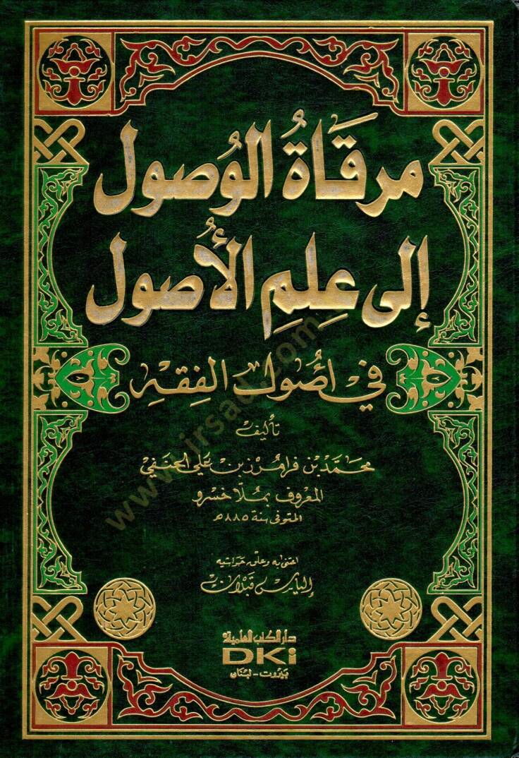 Mirkatül-Usul ila İlmil-Usul fi Usulil-Fıkh - مرقاة الوصول إلى علم الأصول في أصول الفقه - 1
