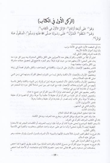 Mirkatül-Usul ila İlmil-Usul fi Usulil-Fıkh - مرقاة الوصول إلى علم الأصول في أصول الفقه - 2