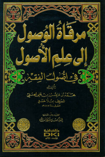 Mirkatül-Usul ila İlmil-Usul fi Usulil-Fıkh - مرقاة الوصول إلى علم الأصول في أصول الفقه
