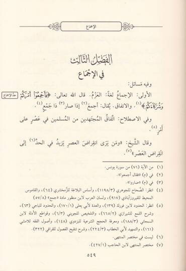 Mirsadul-İfham ila Mebadiil-Ahkam  - مرصاد الإفهام إلى مبادئ الأحكام - 3