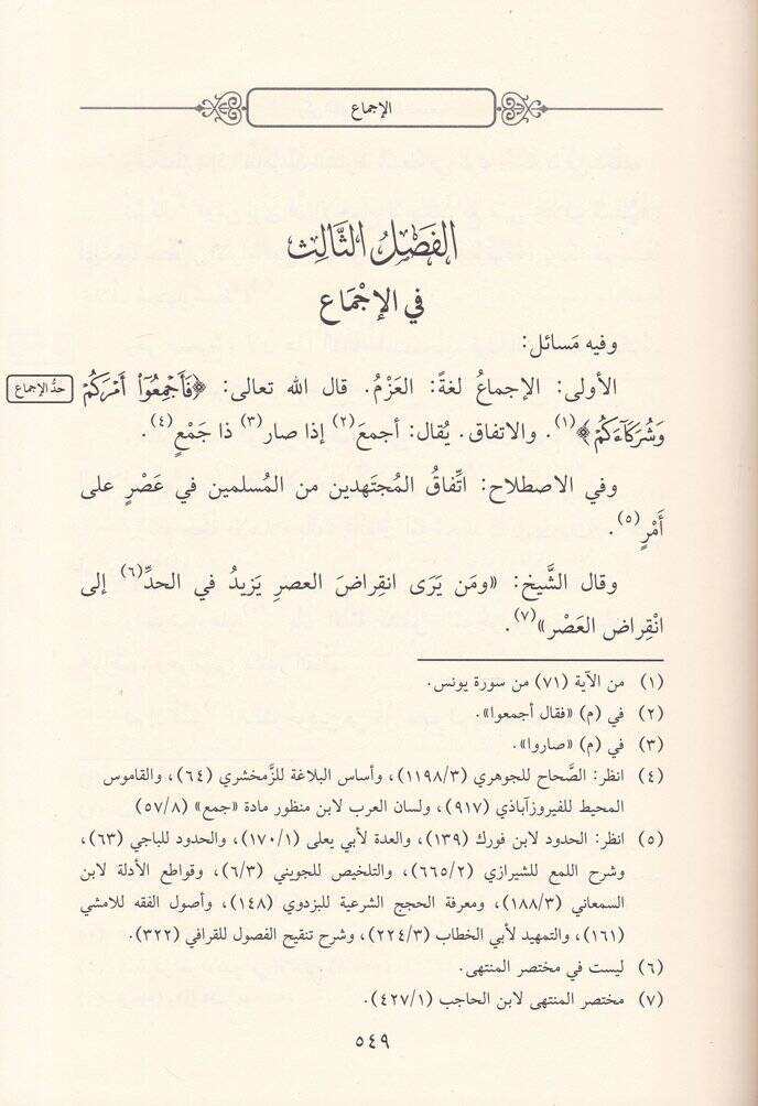 Mirsadul-İfham ila Mebadiil-Ahkam  - مرصاد الإفهام إلى مبادئ الأحكام - 3