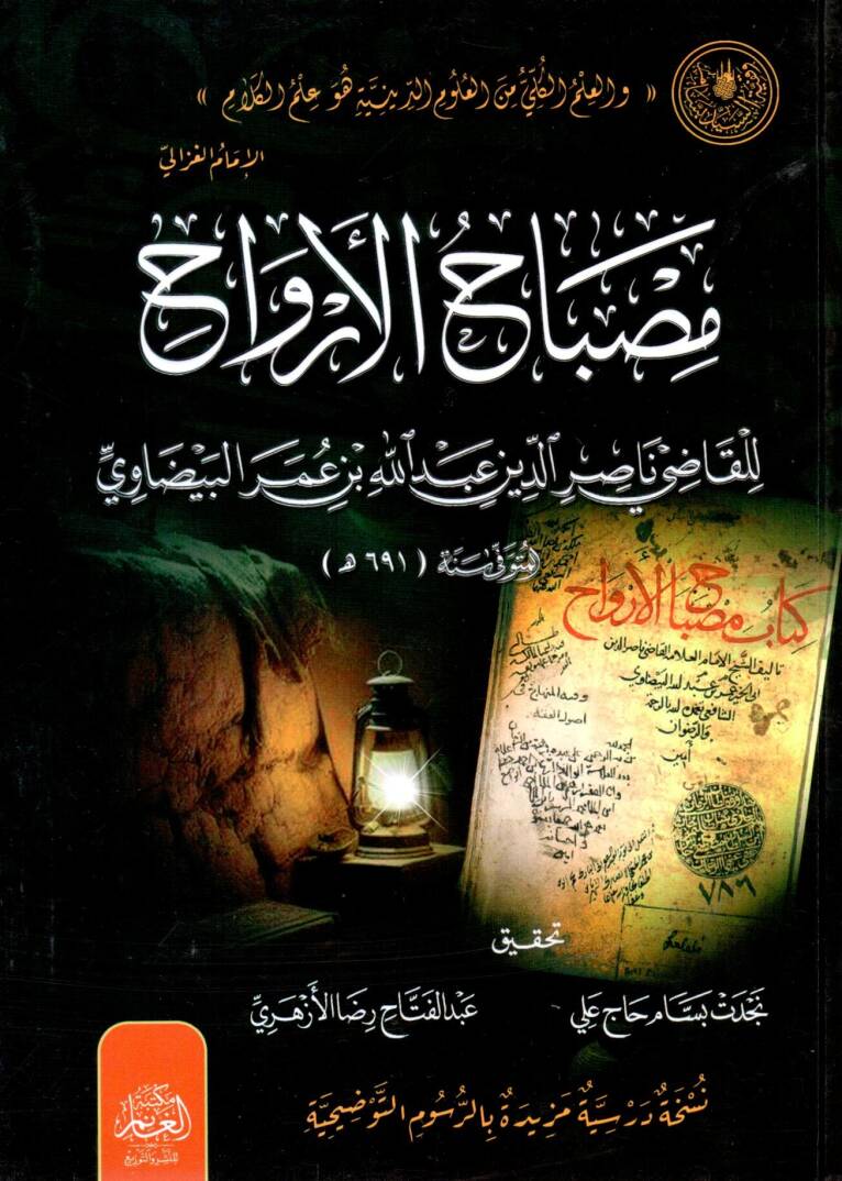 Misbahül-Ervah  - مصباح الأرواح - 1