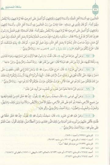 Mişkatül-Mesabih  - مشكاة المصابيح - 2