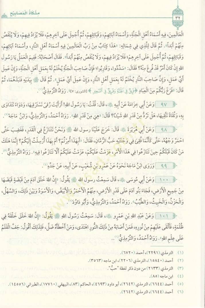 Mişkatül-Mesabih  - مشكاة المصابيح - 2