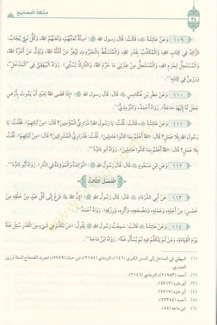 Mişkatül-Mesabih  - مشكاة المصابيح - 3