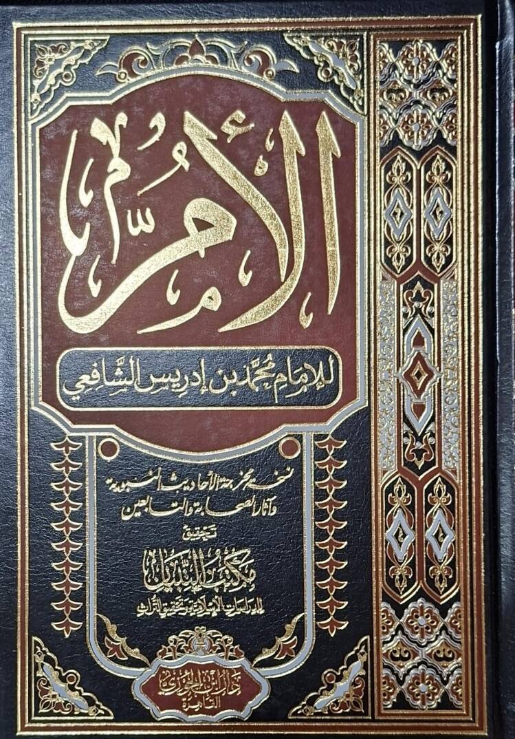 Mişkatül-Mesabih - مشكاة المصابيح ومعه مقدمة في مصطلحات علم الحديث لعبد الحق الدهلوي , الإكمال في أسماء الرجال للخطيب التبريزي - 1