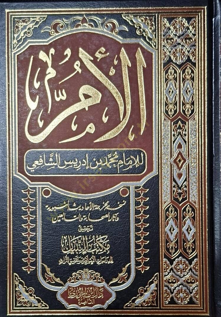 Mişkatül-Mesabih  - مشكاة المصابيح ومعه مقدمة في مصطلحات علم الحديث لعبد الحق الدهلوي , الإكمال في أسماء الرجال للخطيب التبريزي - 1
