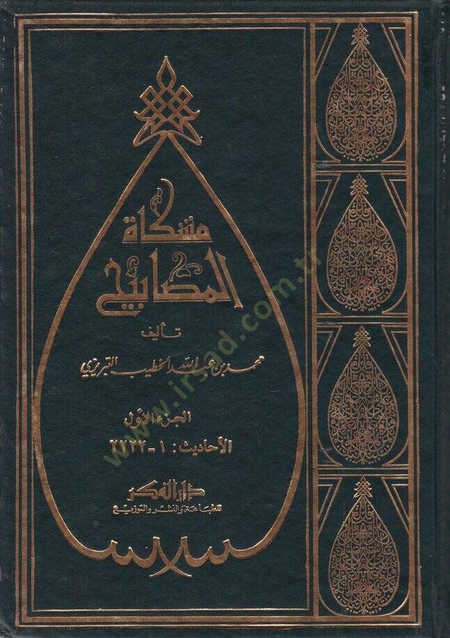 Mişkatül-Mesabih  - مشكاة المصابيح - 1
