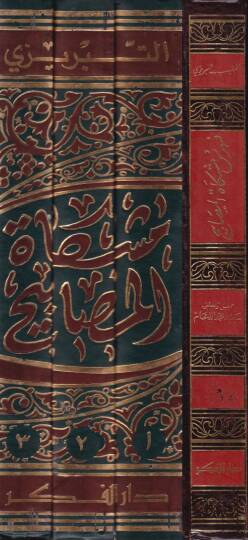 Mişkatül-Mesabih  - مشكاة المصابيح - 2
