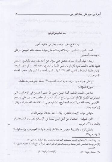 Mişkatül-Mesabih  - مشكاة المصابيح - 3