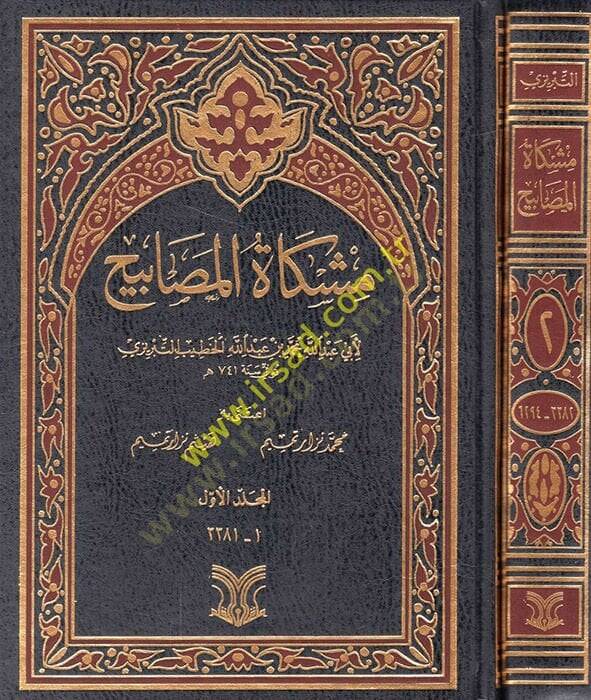 Mişkatül-Mesabih  - مشكاة المصابيح - 1