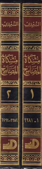 Mişkatül-Mesabih  - مشكاة المصابيح - 2