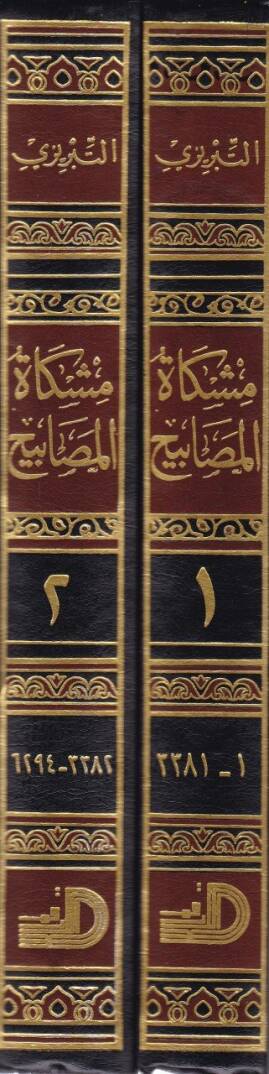 Mişkatül-Mesabih  - مشكاة المصابيح - 2