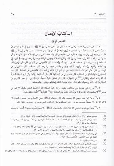 Mişkatül-Mesabih  - مشكاة المصابيح - 3
