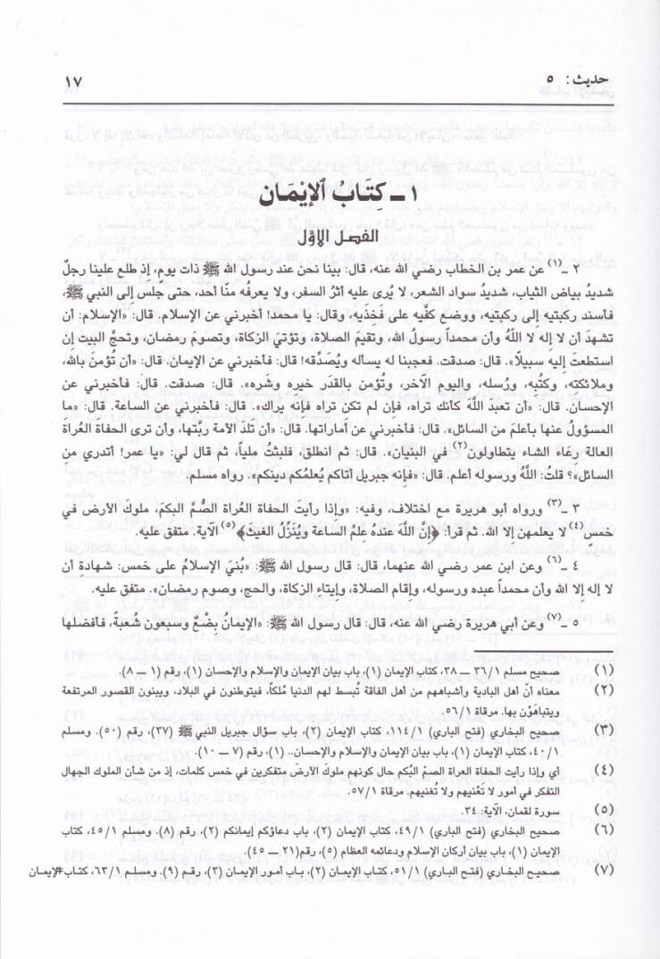 Mişkatül-Mesabih  - مشكاة المصابيح - 3