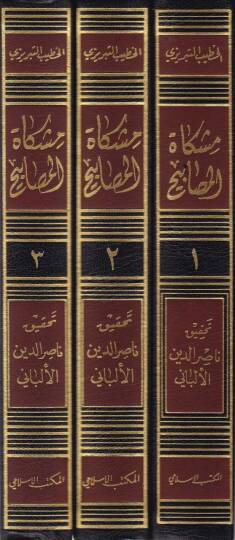 Mişkatül-Mesabih  - مشكاة المصابيح - 2
