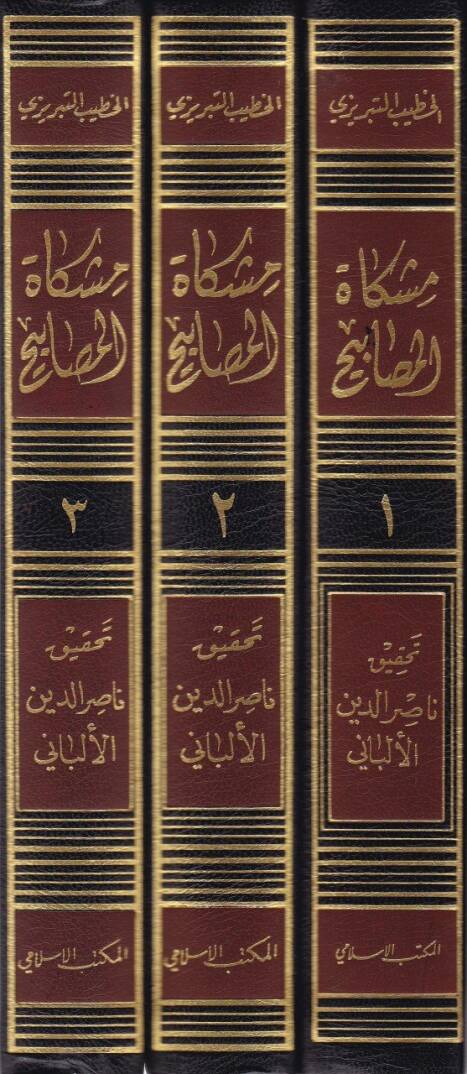 Mişkatül-Mesabih  - مشكاة المصابيح - 2