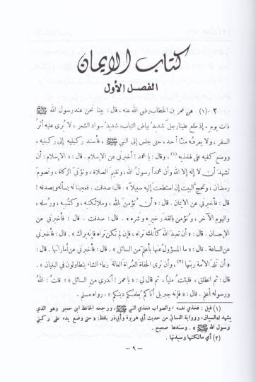 Mişkatül-Mesabih  - مشكاة المصابيح - 3