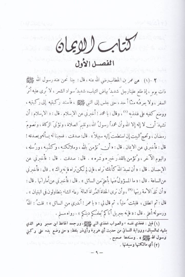 Mişkatül-Mesabih  - مشكاة المصابيح - 3