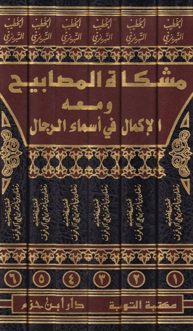 Mişkatül-Mesabih En-Nüshatül-Hindiyye - مشكاة المصابيح النسخة الهندية - 2