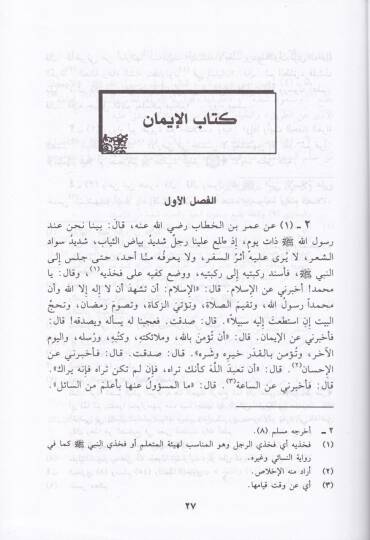 Mişkatül-Mesabih En-Nüshatül-Hindiyye - مشكاة المصابيح النسخة الهندية - 3